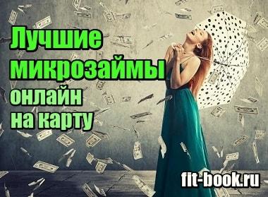 Картинка Лучшие микрозаймы онлайн на карту