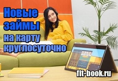 Картинка Самые новые займы на карту онлайн круглосуточно