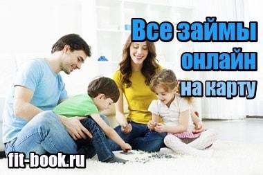 Фото Все займы онлайн на карту с очень плохой кредитной историей