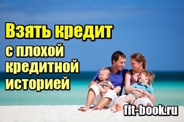 Фотография Взять кредит с просрочкой и плохой кредитной историей