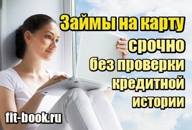 Изображение Займы на карту срочно без проверки кредитной истории