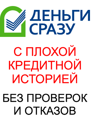 деньги сразу логотип